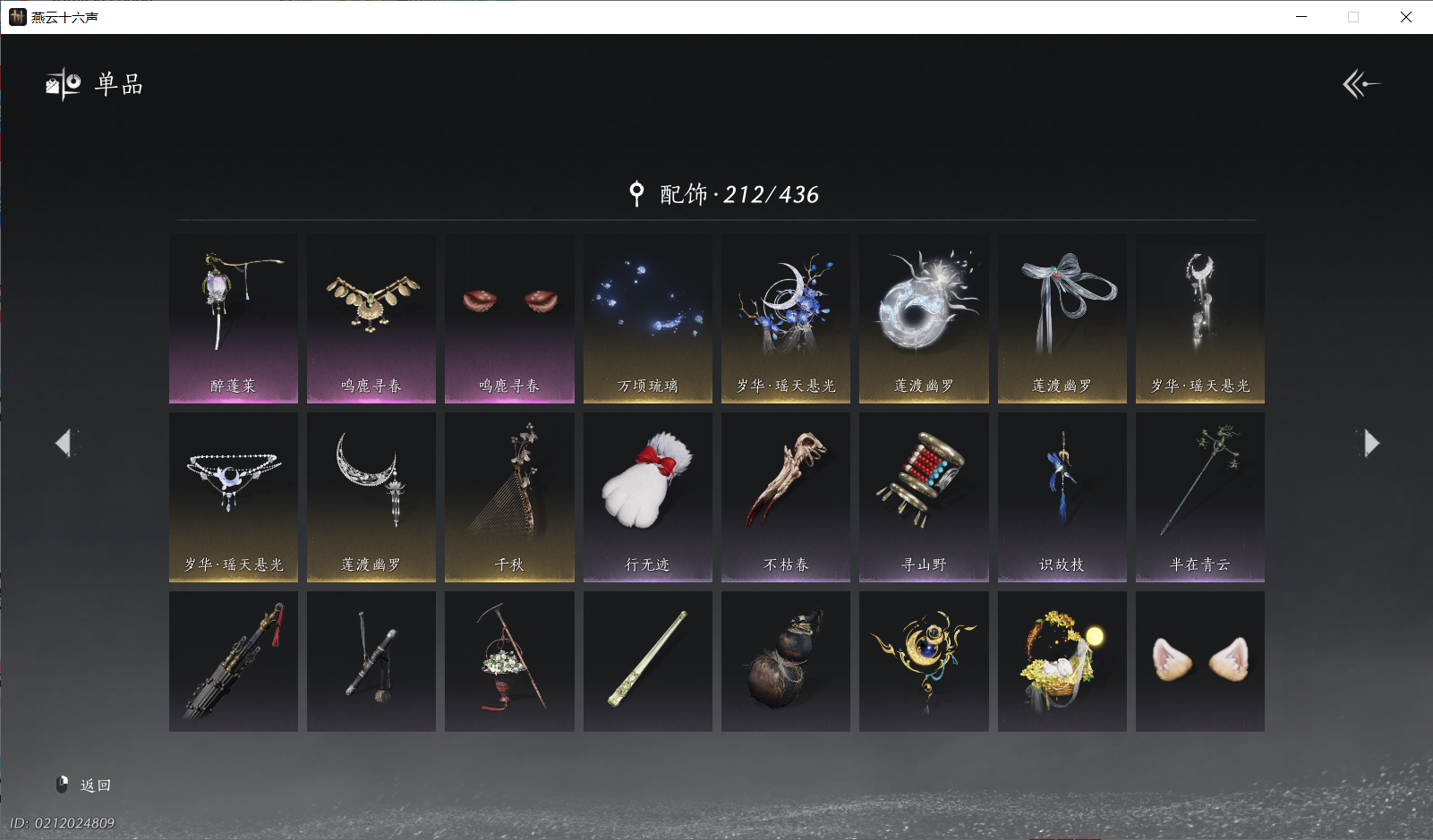 YYSWO44753燕云十六声账号详情图12