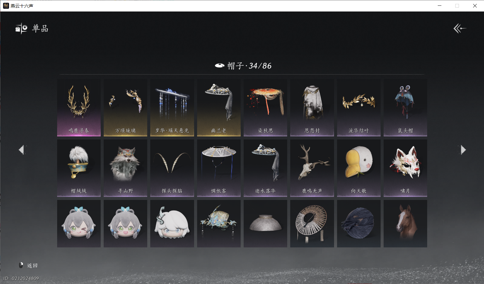 YYSWO44753燕云十六声账号详情图13