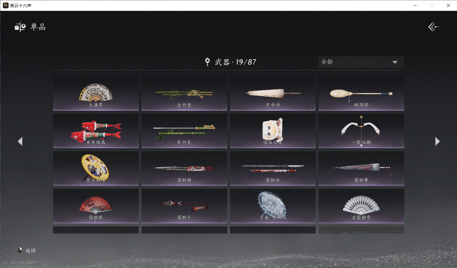 YYSWO44753燕云十六声账号详情图14