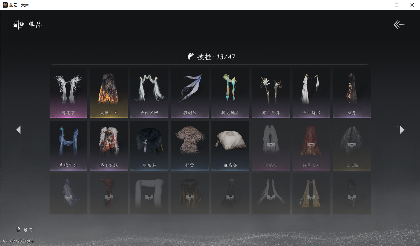 YYSWO44753燕云十六声账号详情图15