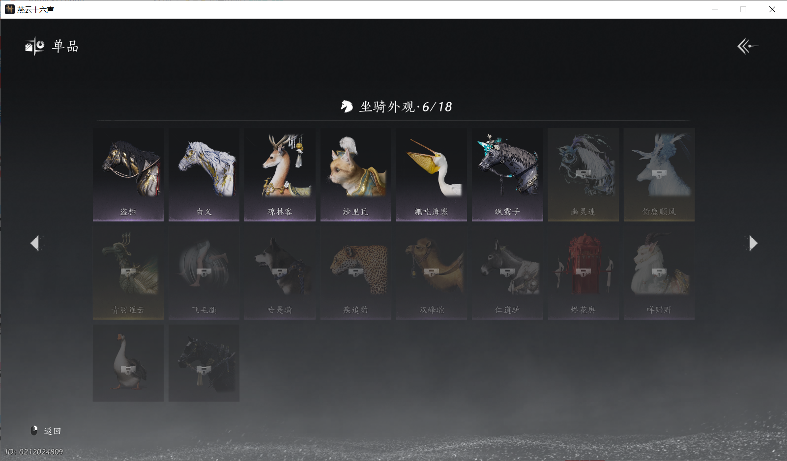 YYSWO44753燕云十六声账号详情图16