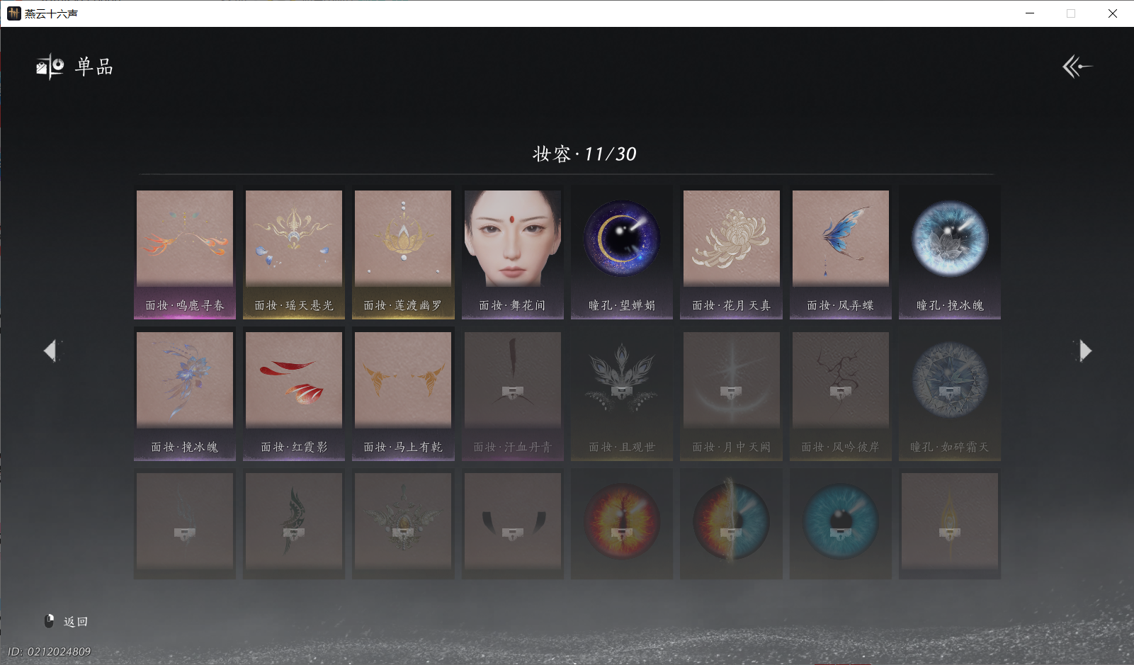 YYSWO44753燕云十六声账号详情图17