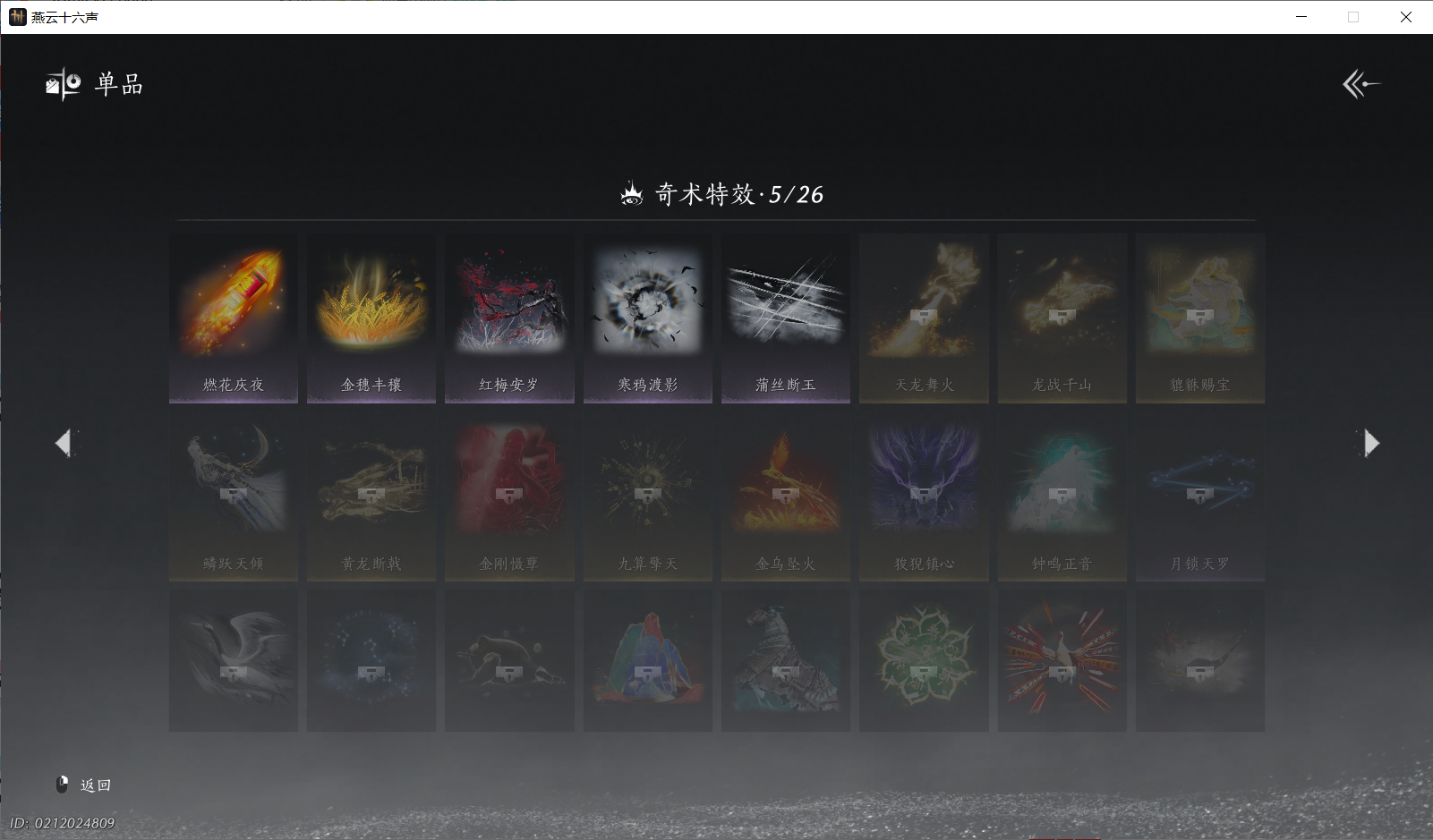 YYSWO44753燕云十六声账号详情图18