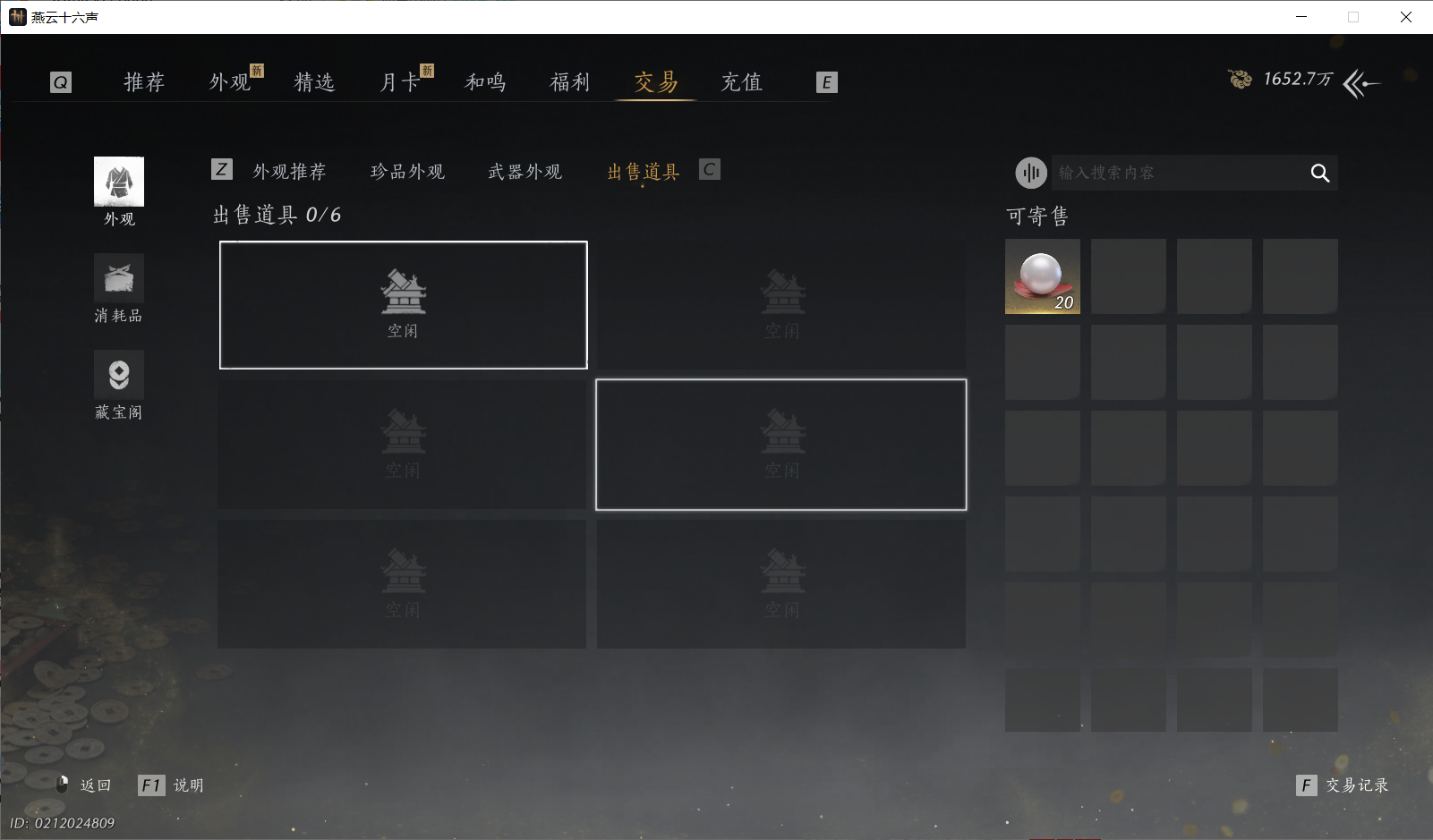 YYSWO44753燕云十六声账号详情图19