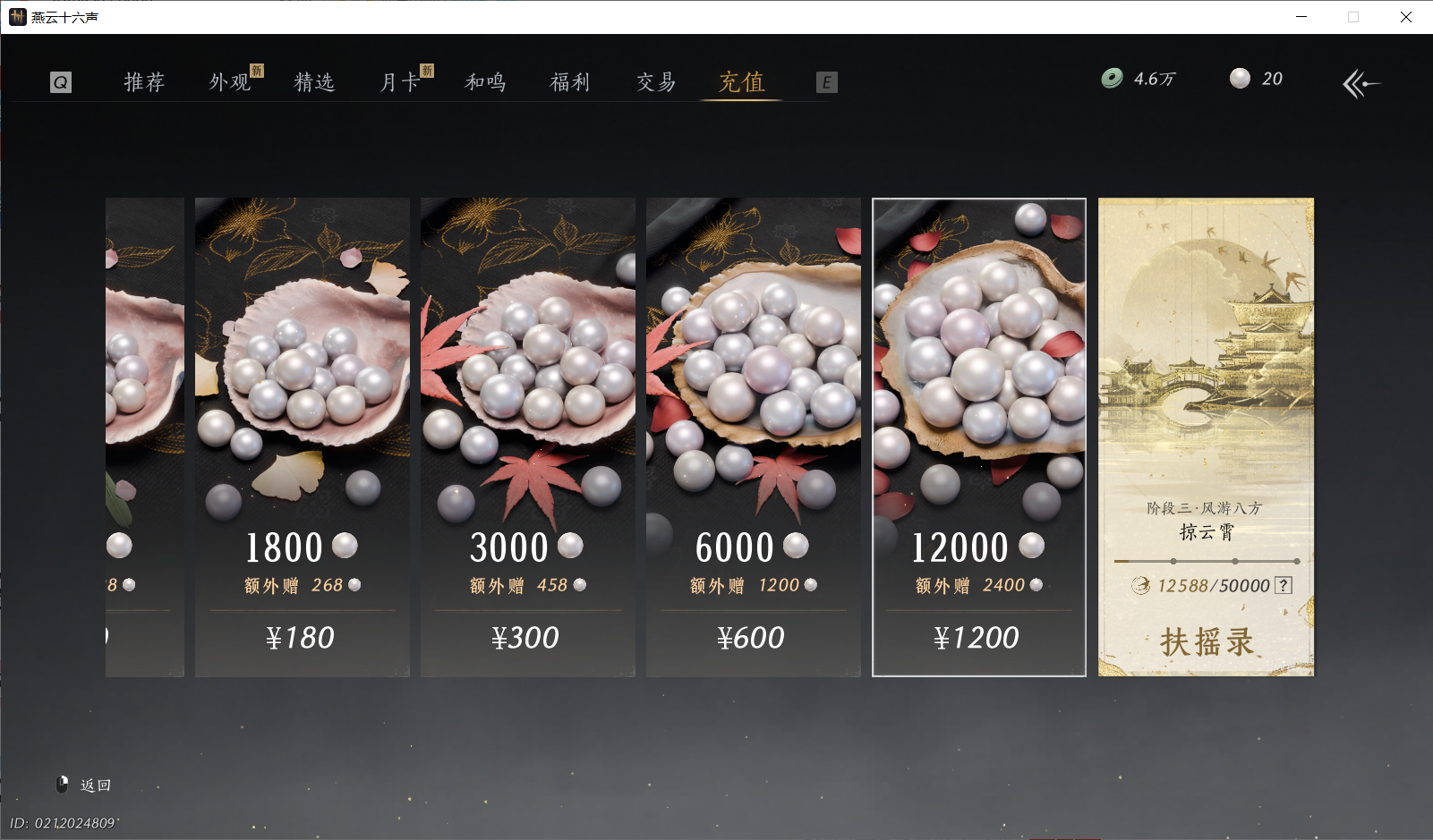 YYSWO44753燕云十六声账号详情图20