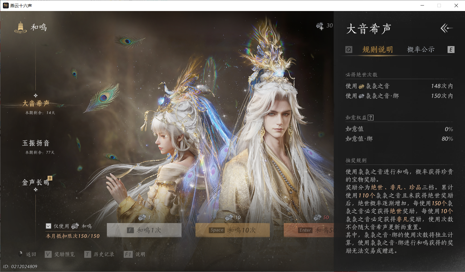 YYSWO44753燕云十六声账号详情图22