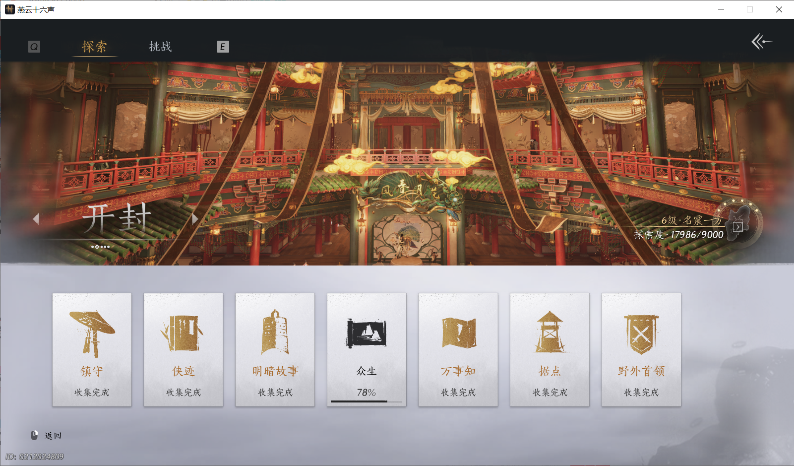 YYSWO44753燕云十六声账号详情图27