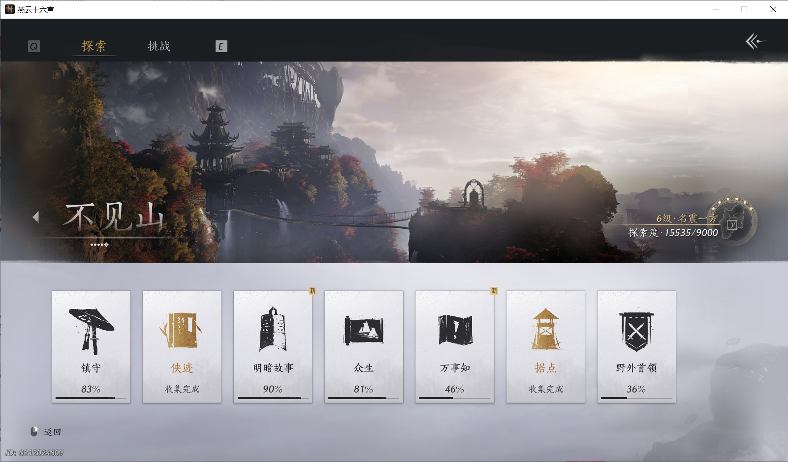 YYSWO44753燕云十六声账号详情图30