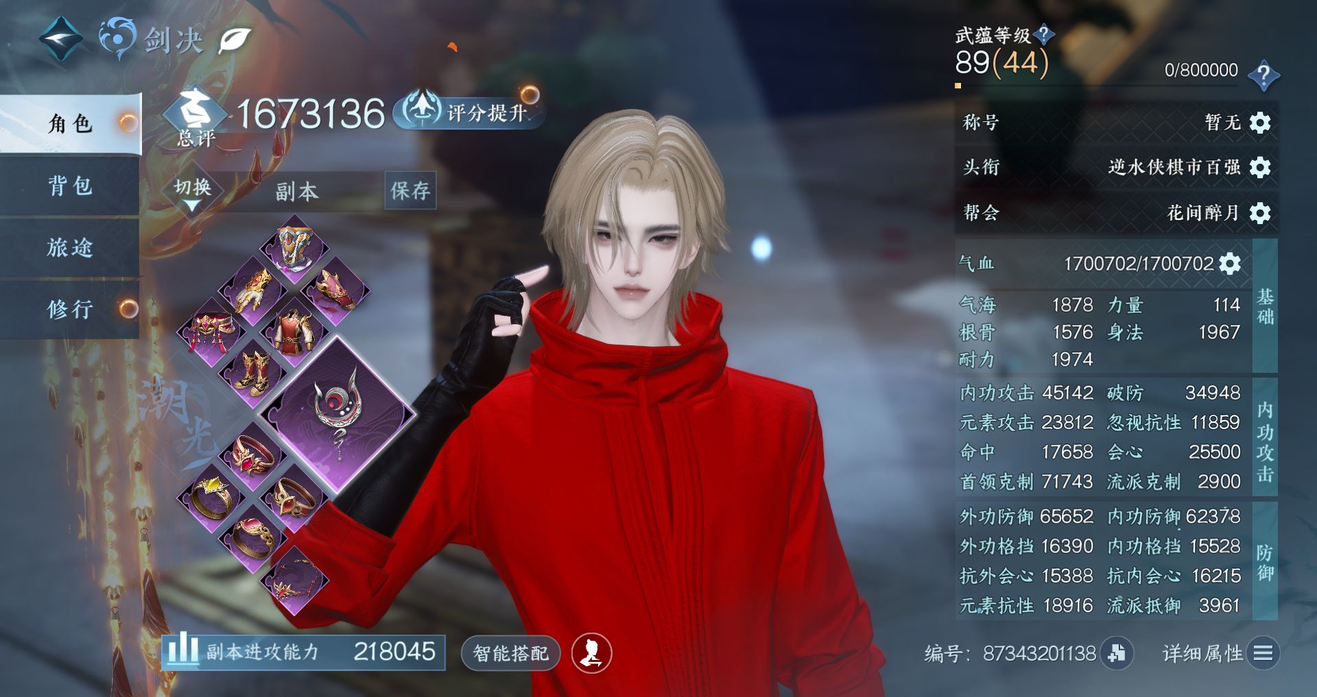 NSHWO46104逆水寒手游账号详情图2 NSHWO46104逆水寒手游账号详情图2