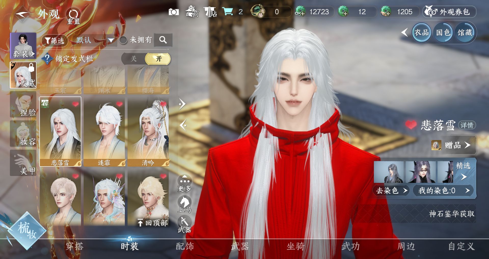 NSHWO46104逆水寒手游账号详情图8 NSHWO46104逆水寒手游账号详情图8