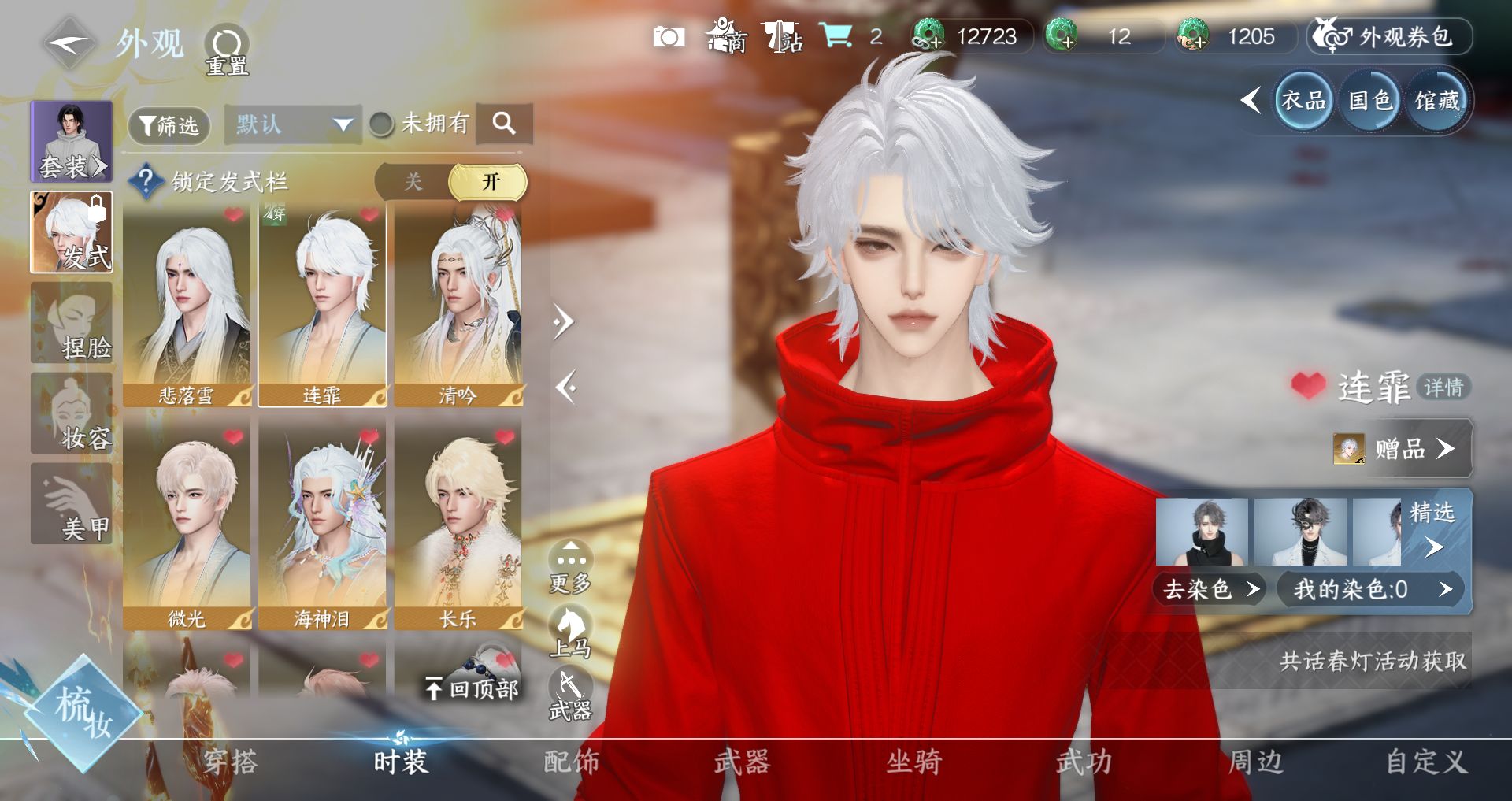 NSHWO46104逆水寒手游账号详情图9 NSHWO46104逆水寒手游账号详情图9