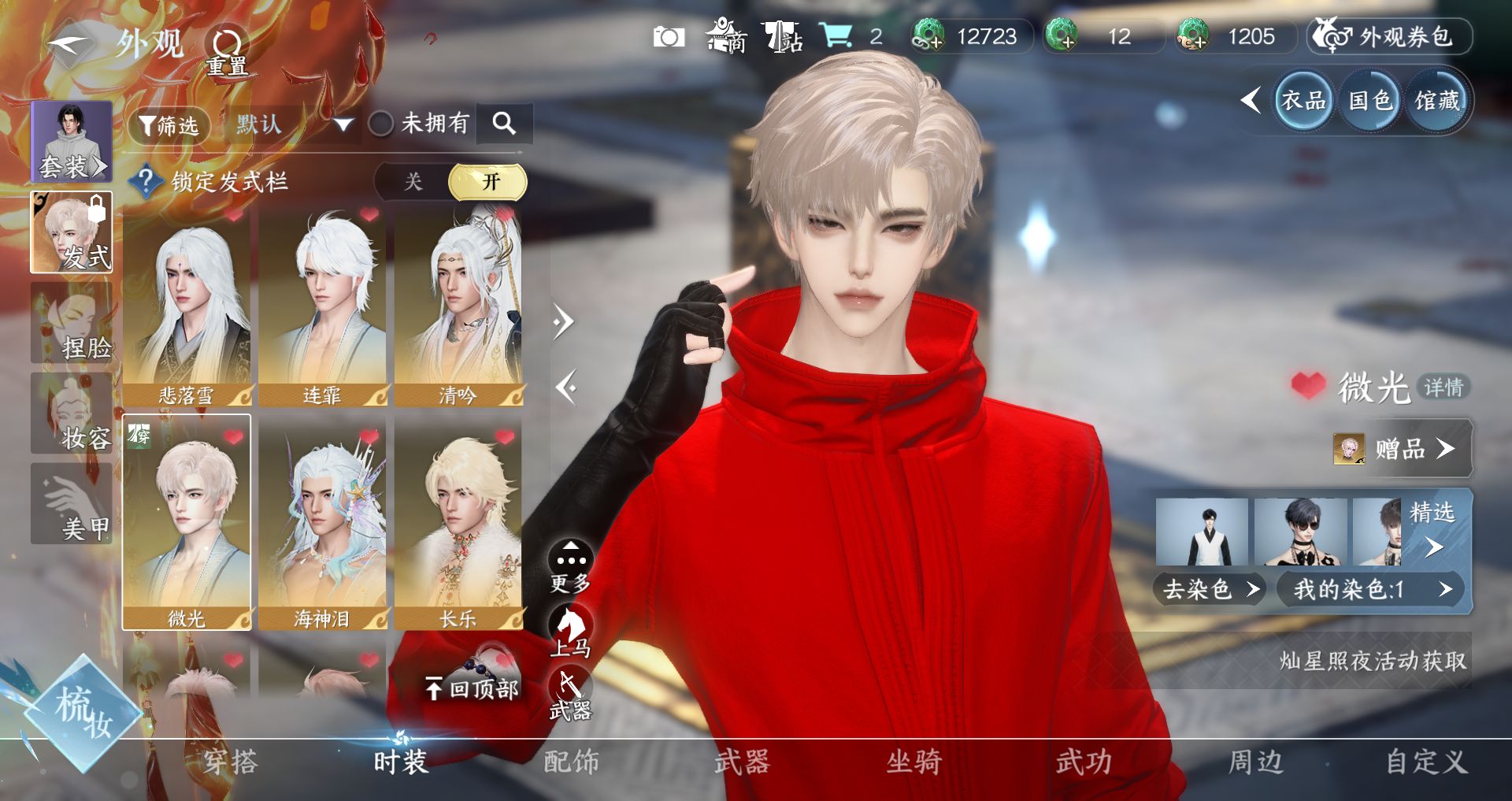 NSHWO46104逆水寒手游账号详情图11 NSHWO46104逆水寒手游账号详情图11