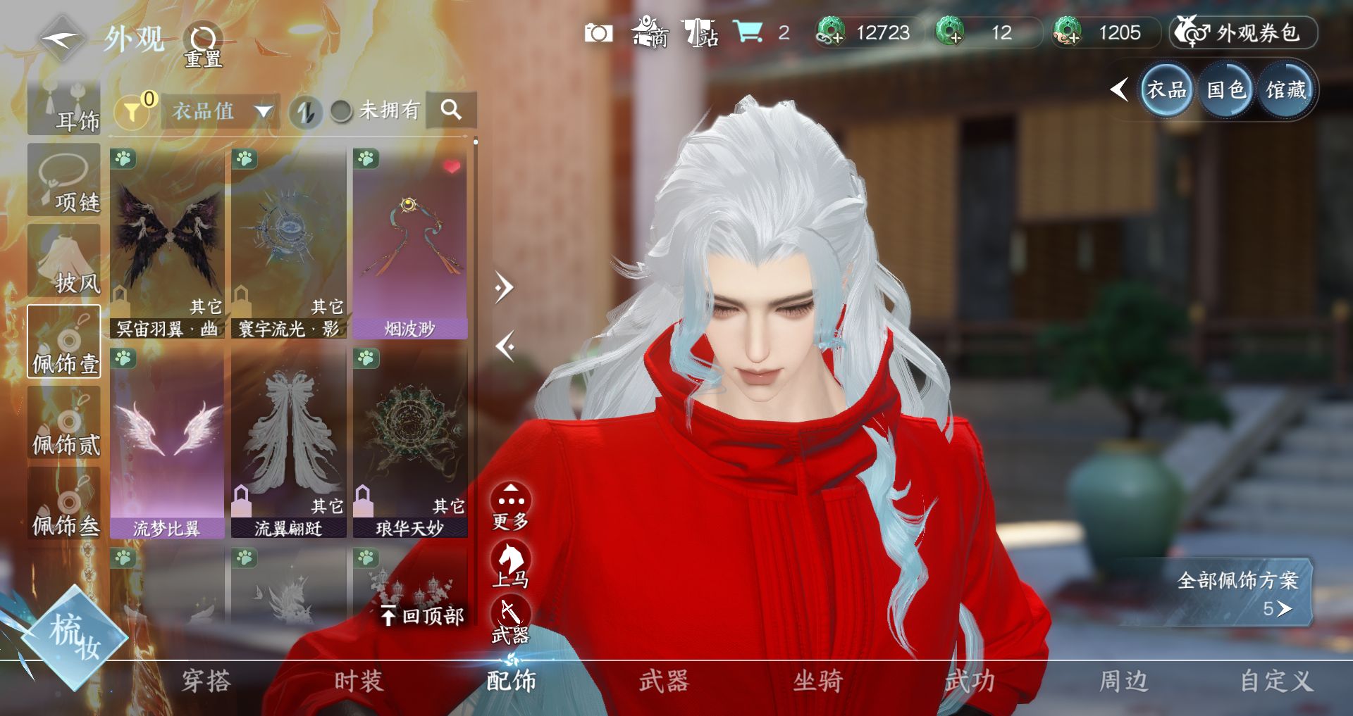 NSHWO46104逆水寒手游账号详情图13 NSHWO46104逆水寒手游账号详情图13