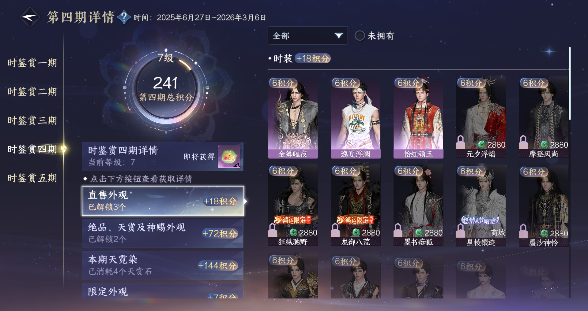 NSHWO46104逆水寒手游账号详情图19 NSHWO46104逆水寒手游账号详情图19