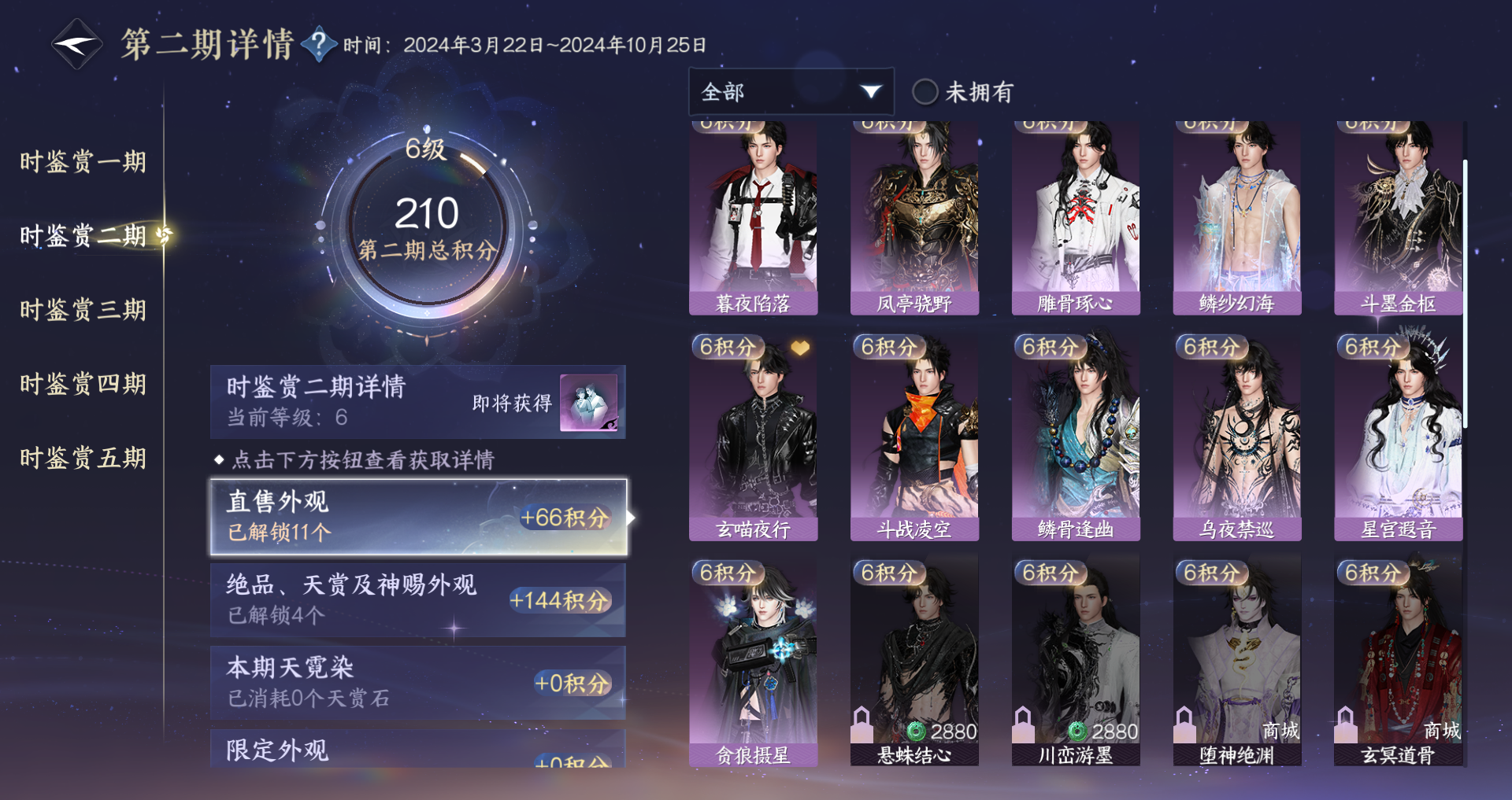 NSHWO46104逆水寒手游账号详情图22 NSHWO46104逆水寒手游账号详情图22