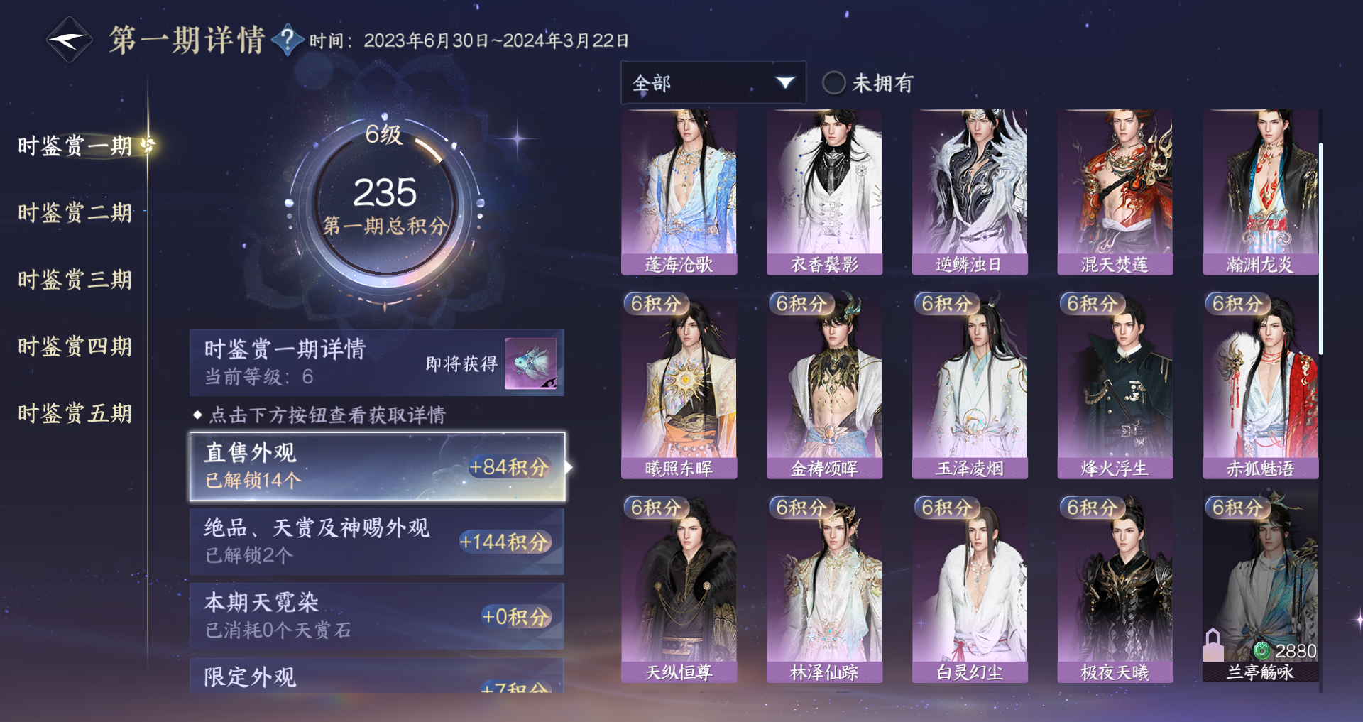 NSHWO46104逆水寒手游账号详情图23 NSHWO46104逆水寒手游账号详情图23