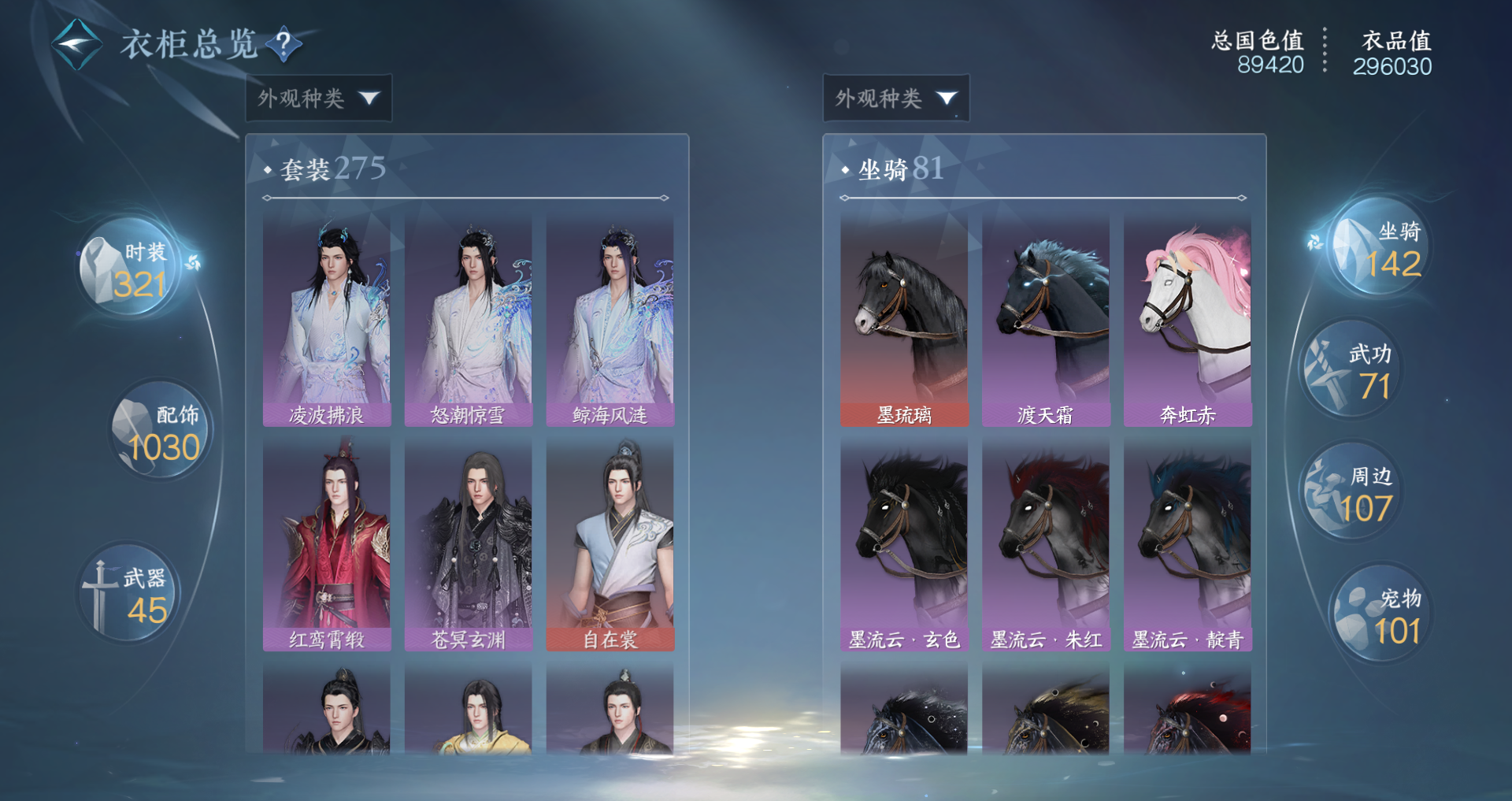 NSHWO46104逆水寒手游账号详情图24 NSHWO46104逆水寒手游账号详情图24