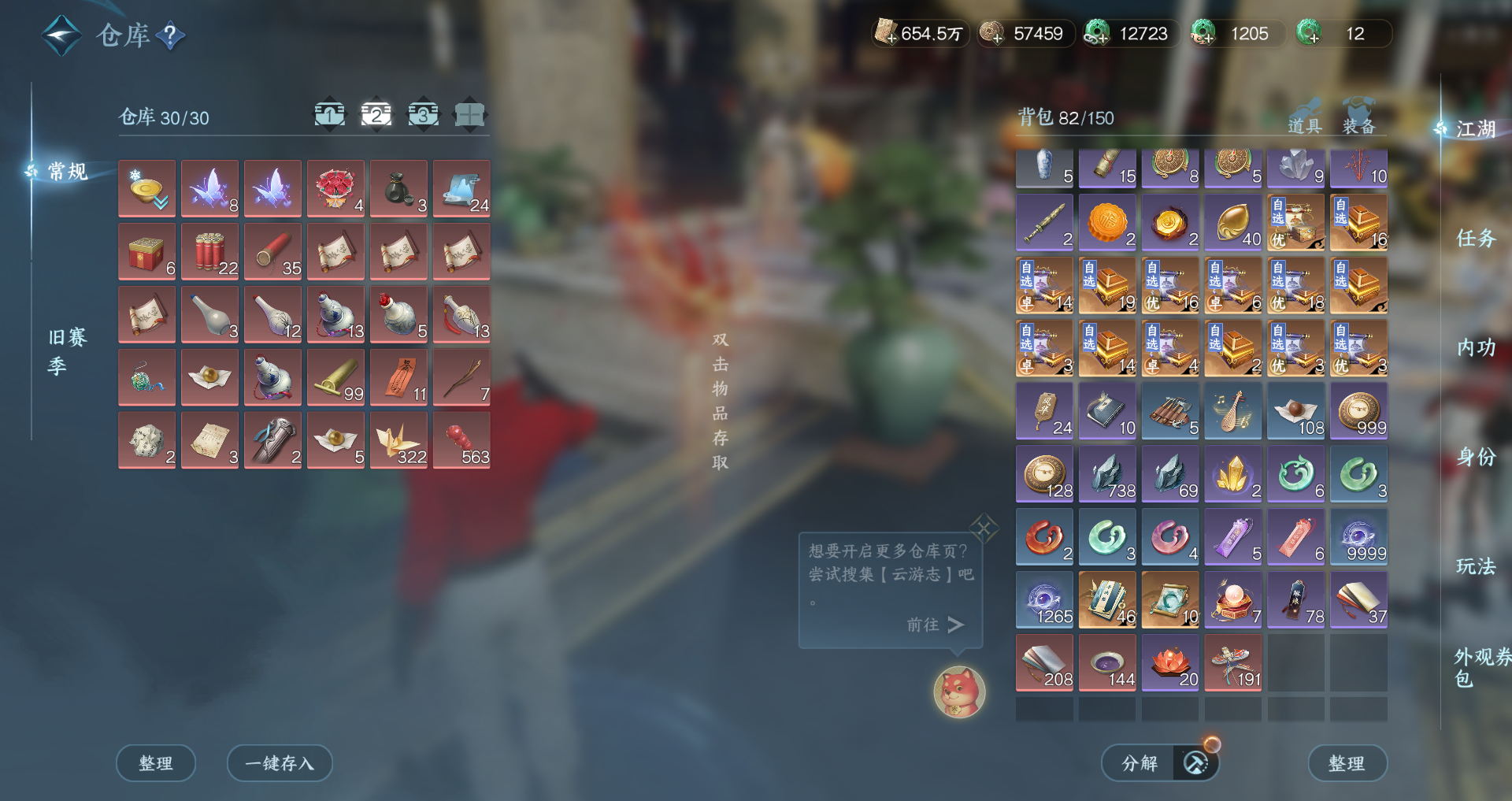 NSHWO46104逆水寒手游账号详情图26 NSHWO46104逆水寒手游账号详情图26