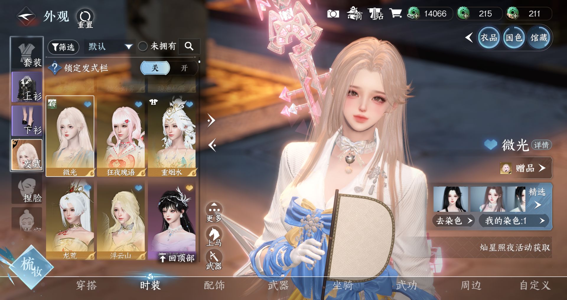 NSHWO46161逆水寒手游账号详情图6