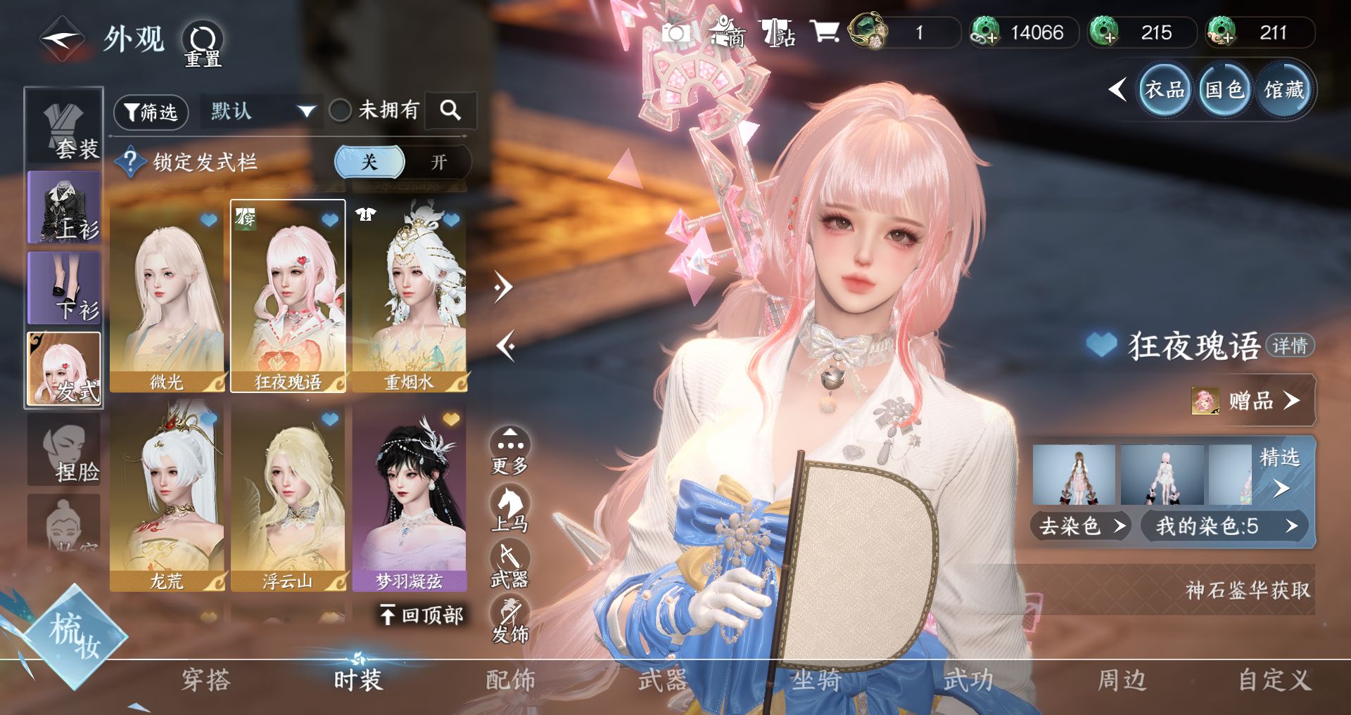 NSHWO46161逆水寒手游账号详情图7