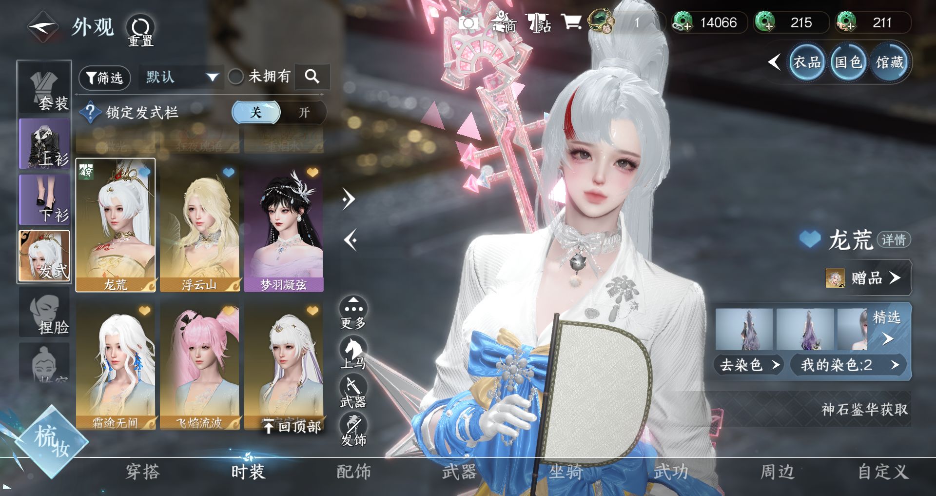 NSHWO46161逆水寒手游账号详情图9