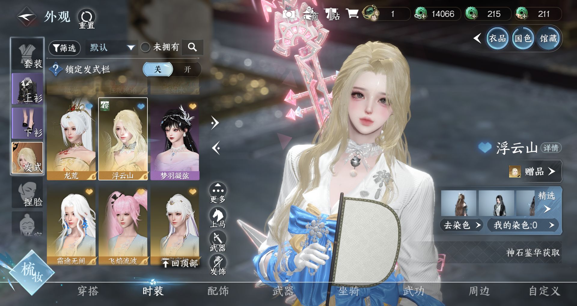 NSHWO46161逆水寒手游账号详情图10