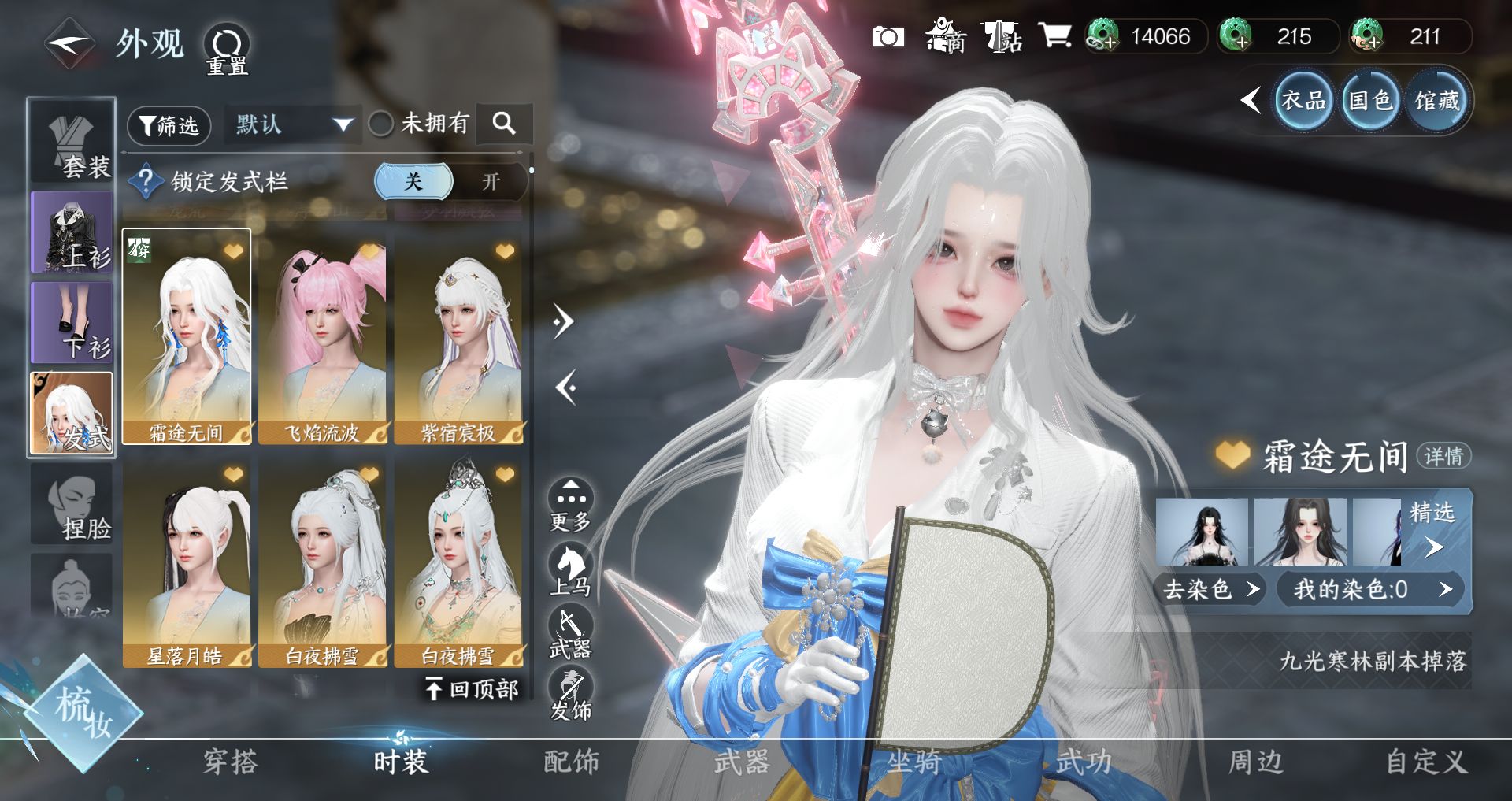 NSHWO46161逆水寒手游账号详情图11