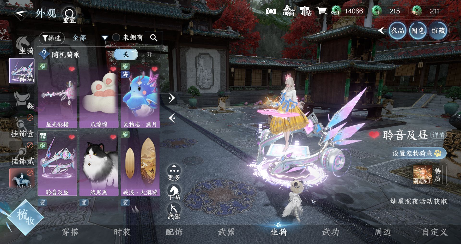 NSHWO46161逆水寒手游账号详情图14