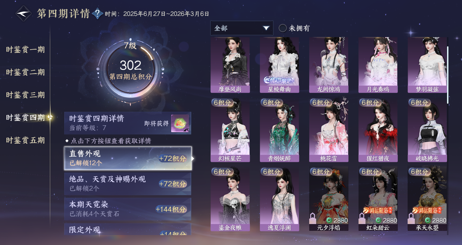 NSHWO46161逆水寒手游账号详情图19