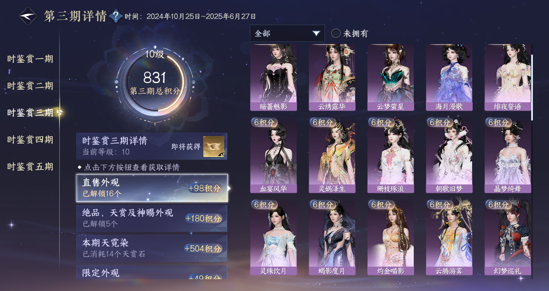 NSHWO46161逆水寒手游账号详情图20