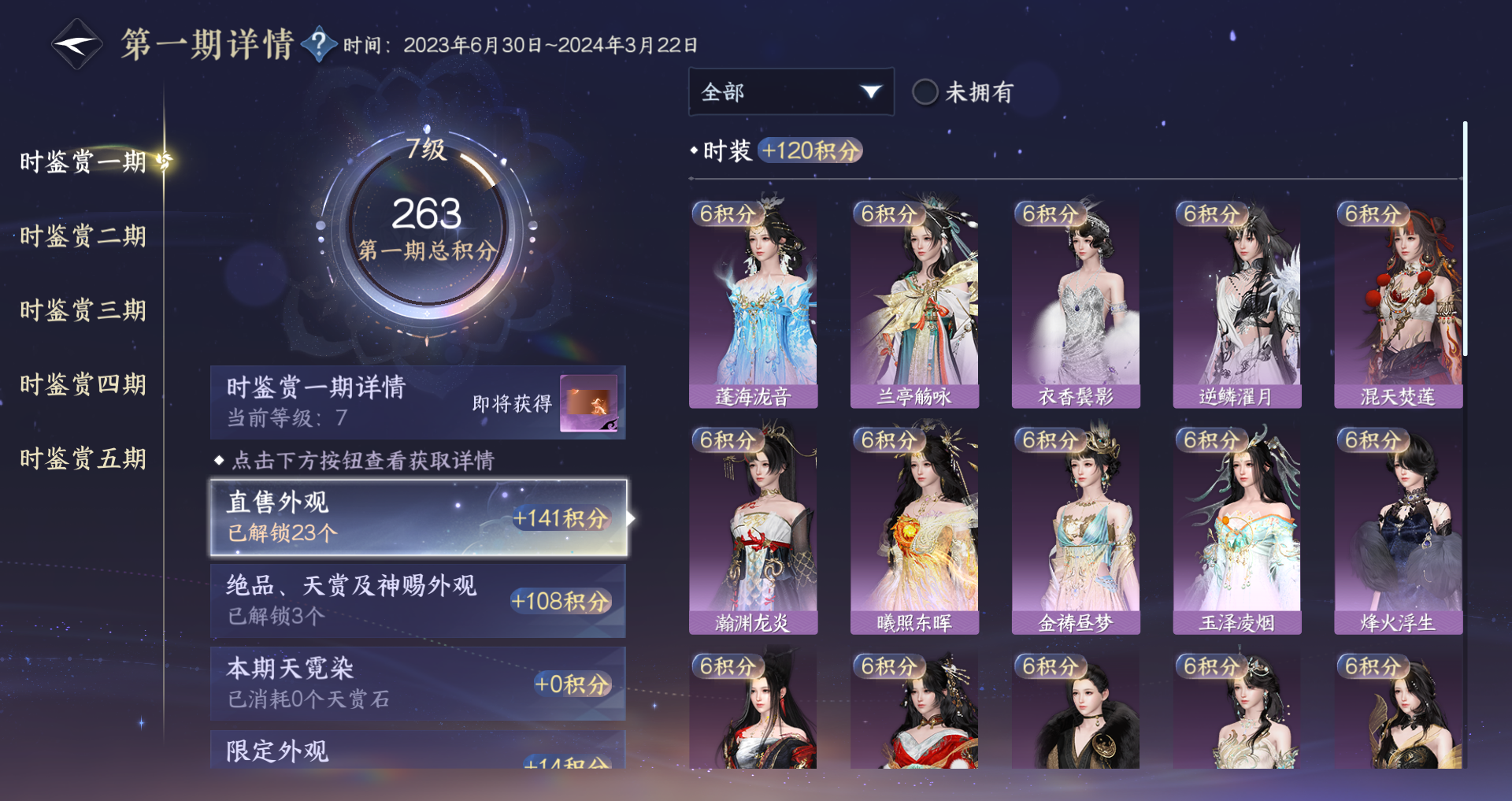 NSHWO46161逆水寒手游账号详情图22