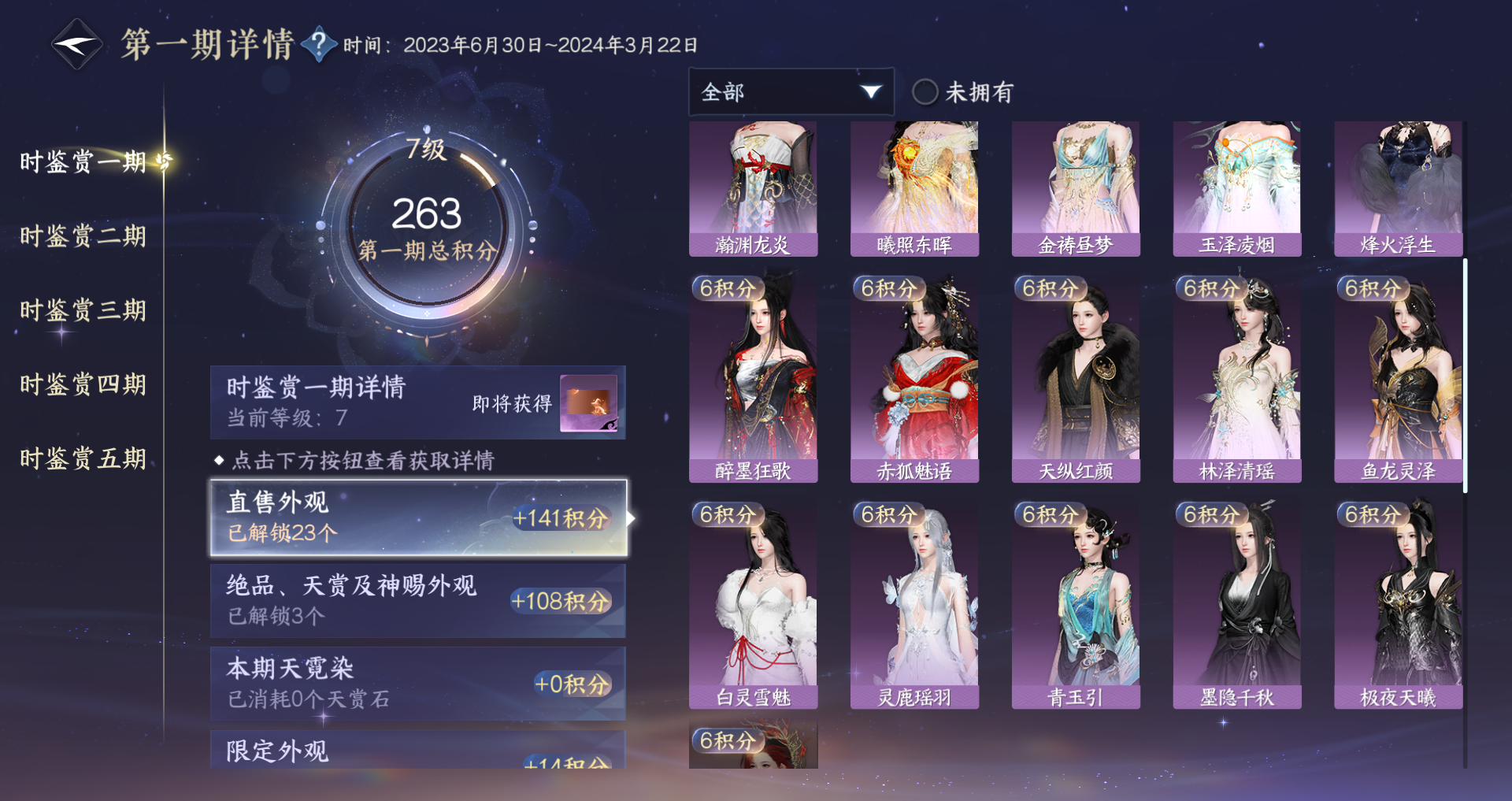 NSHWO46161逆水寒手游账号详情图23