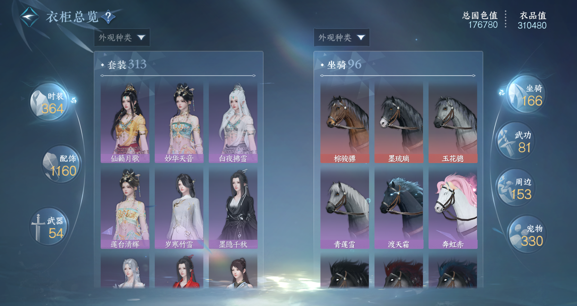 NSHWO46161逆水寒手游账号详情图24