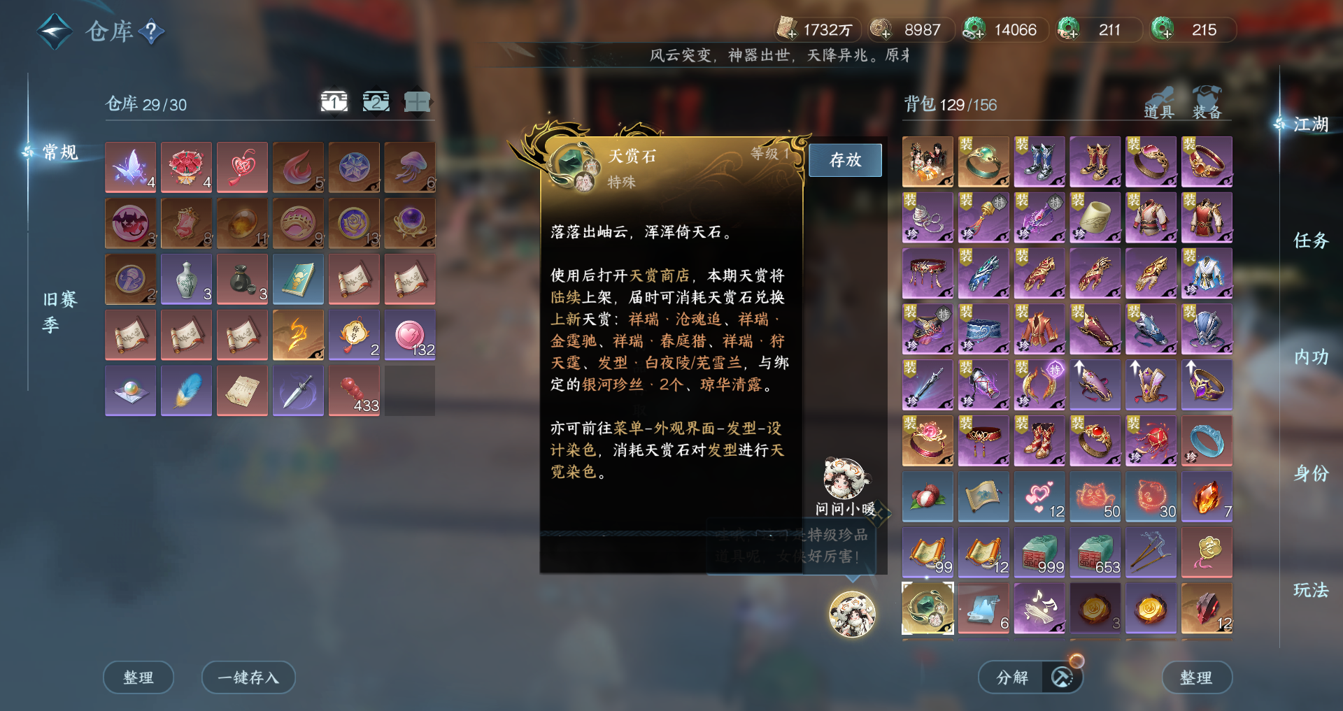 NSHWO46161逆水寒手游账号详情图25