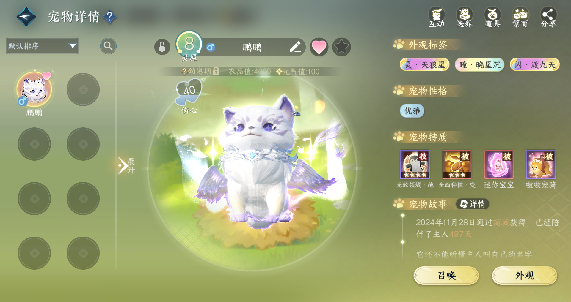 NSHWO46161逆水寒手游账号详情图28