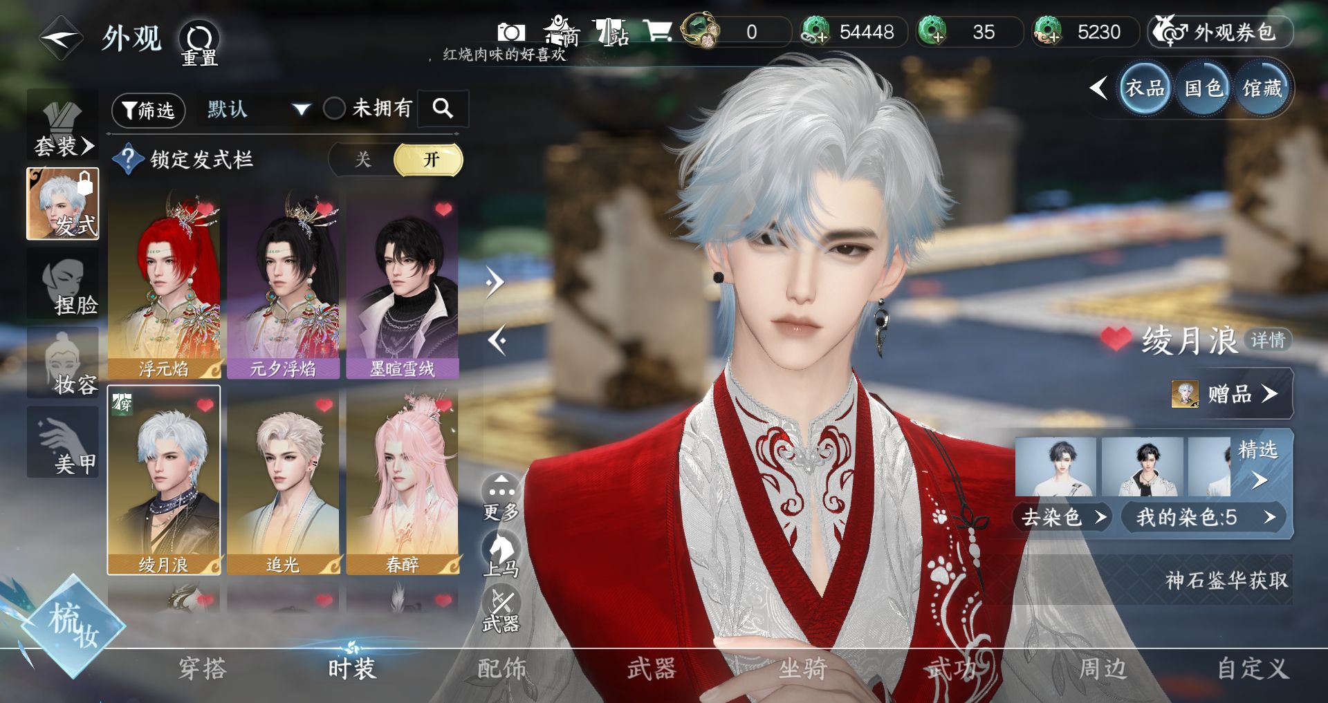 NSHWO46164逆水寒手游账号详情图4