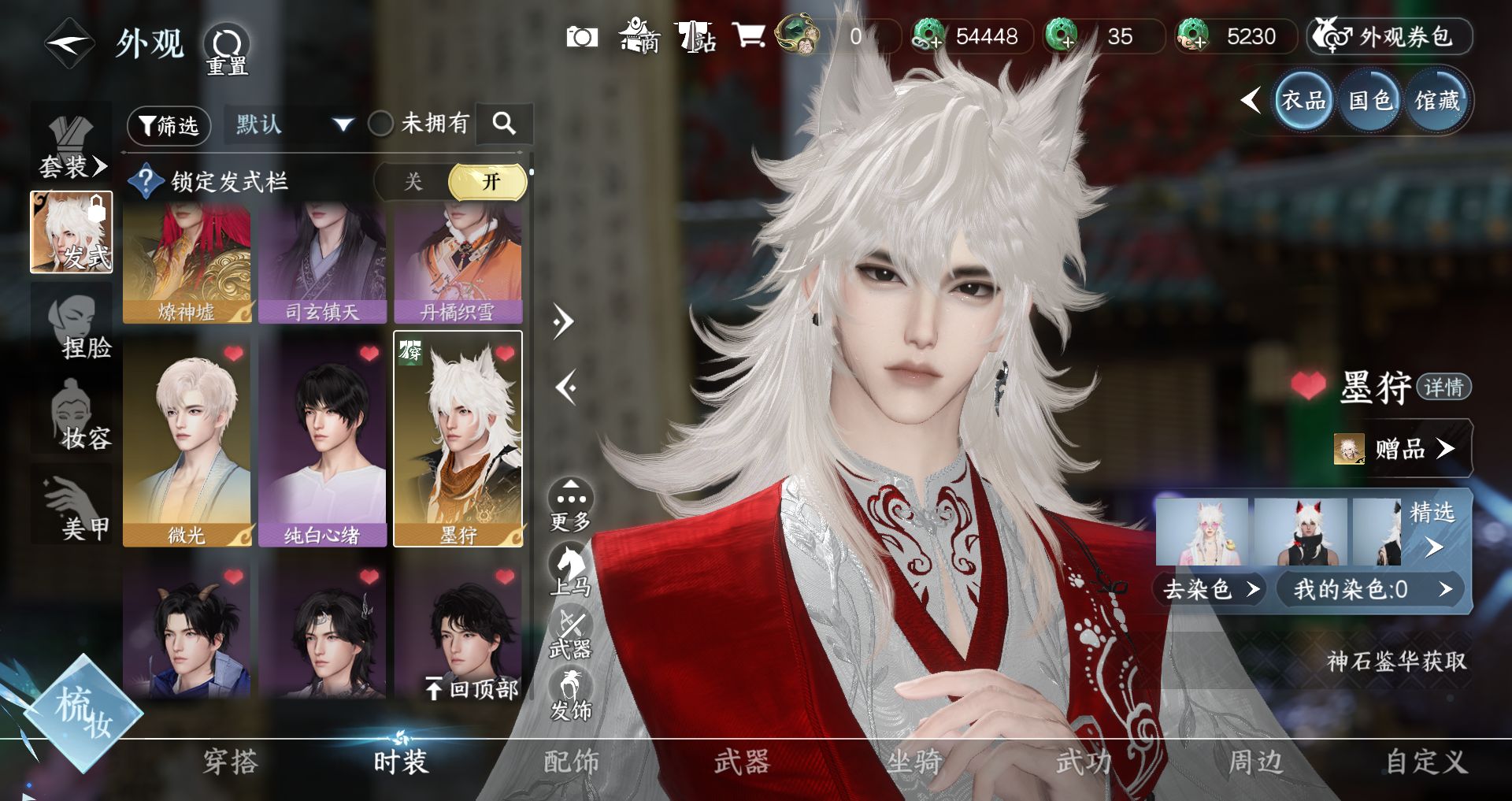 NSHWO46164逆水寒手游账号详情图14