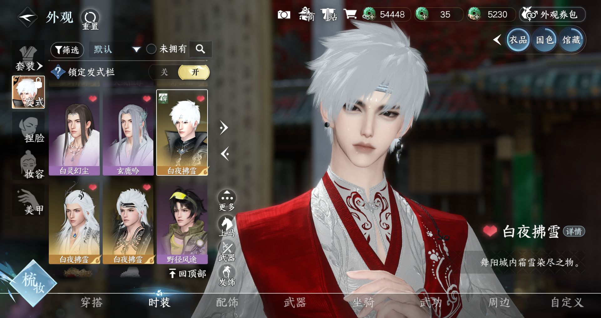 NSHWO46164逆水寒手游账号详情图16