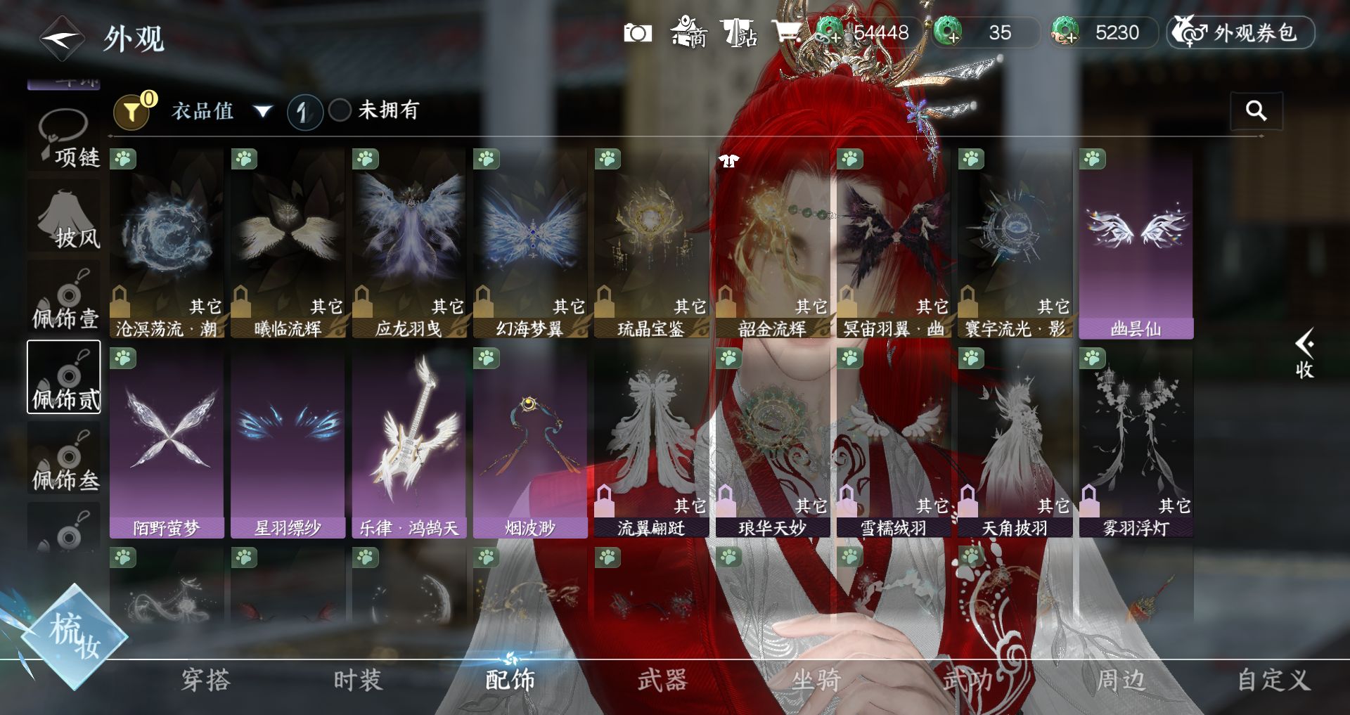 NSHWO46164逆水寒手游账号详情图17