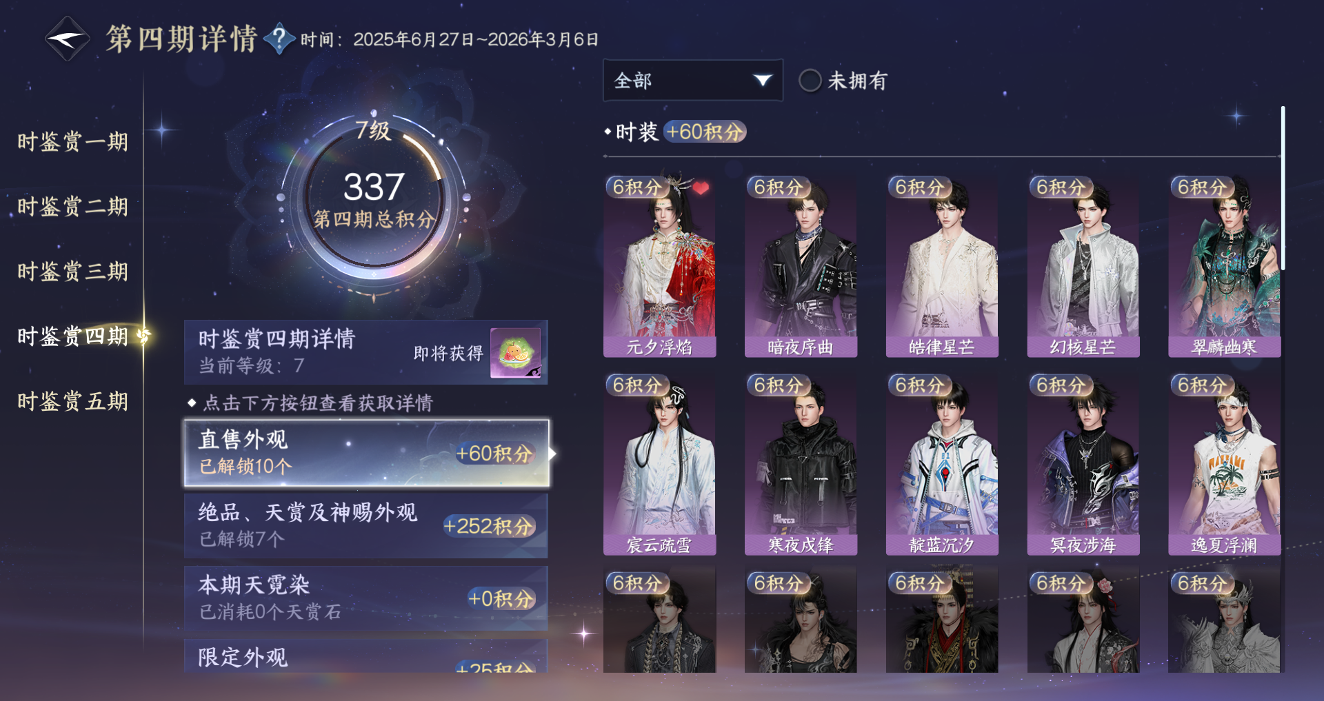 NSHWO46164逆水寒手游账号详情图24