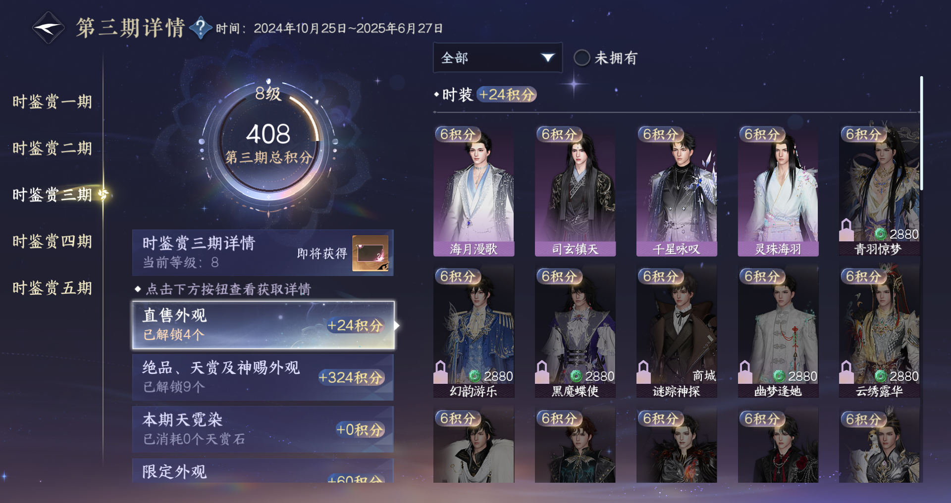 NSHWO46164逆水寒手游账号详情图25