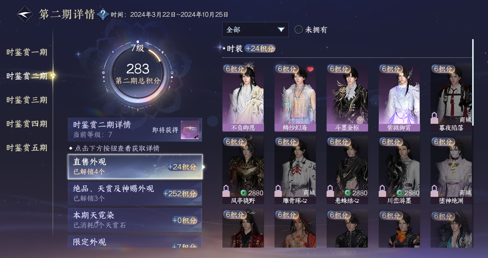 NSHWO46164逆水寒手游账号详情图26