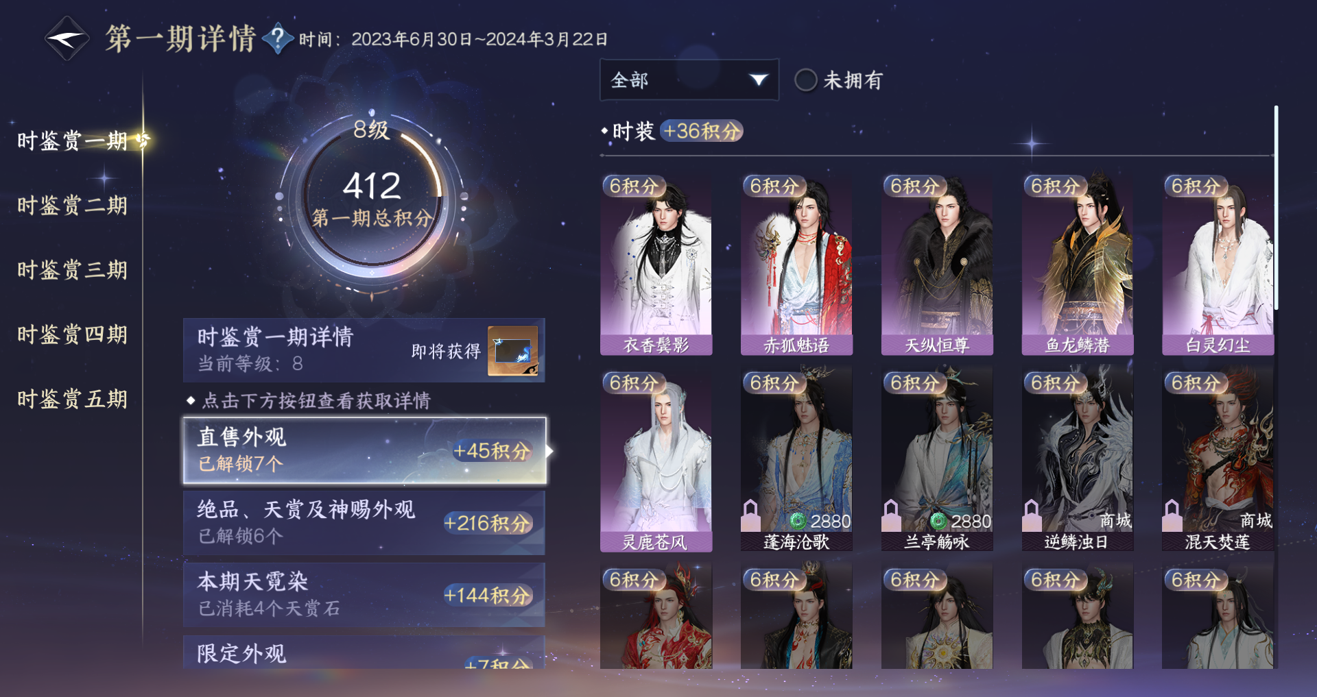 NSHWO46164逆水寒手游账号详情图27