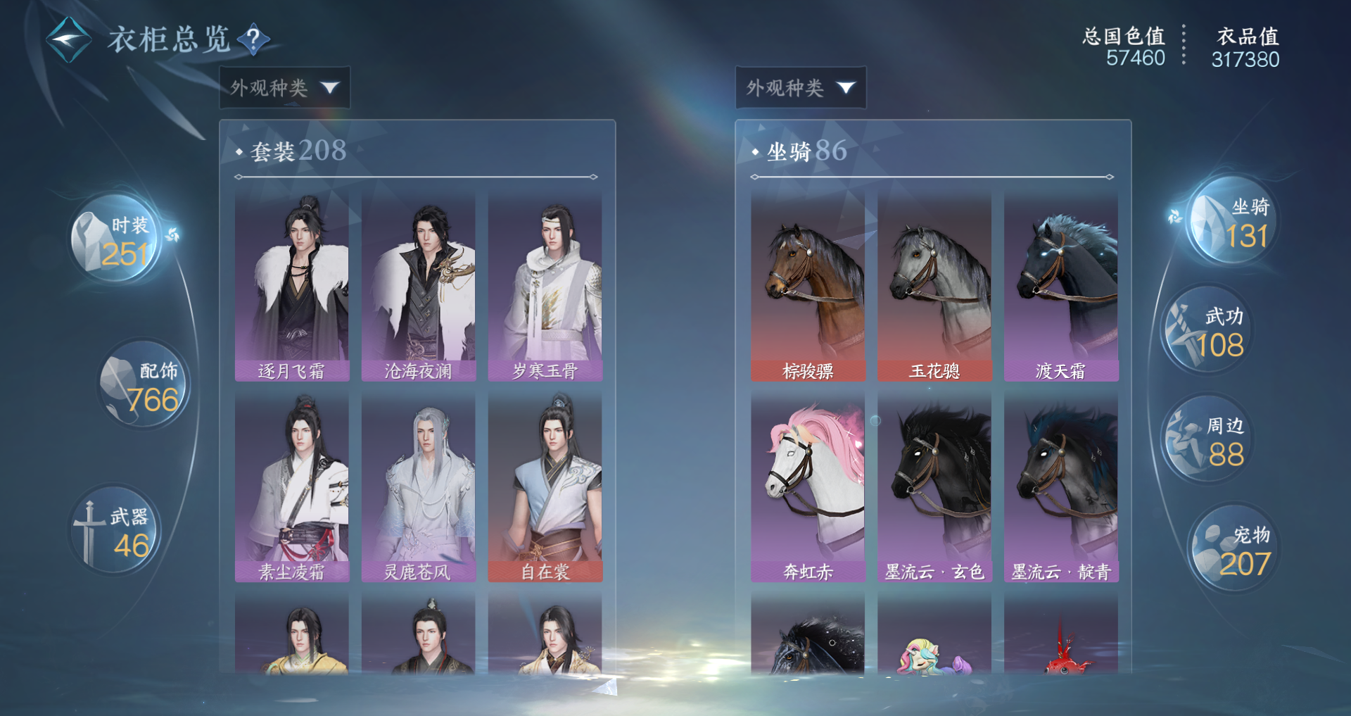 NSHWO46164逆水寒手游账号详情图28