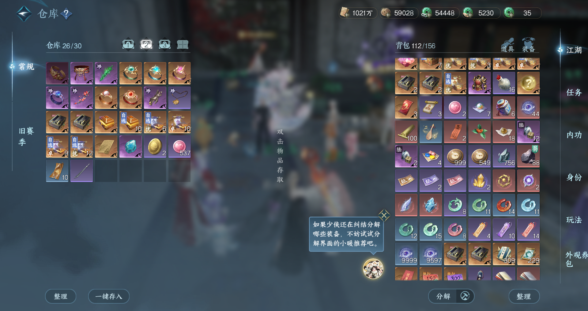 NSHWO46164逆水寒手游账号详情图30