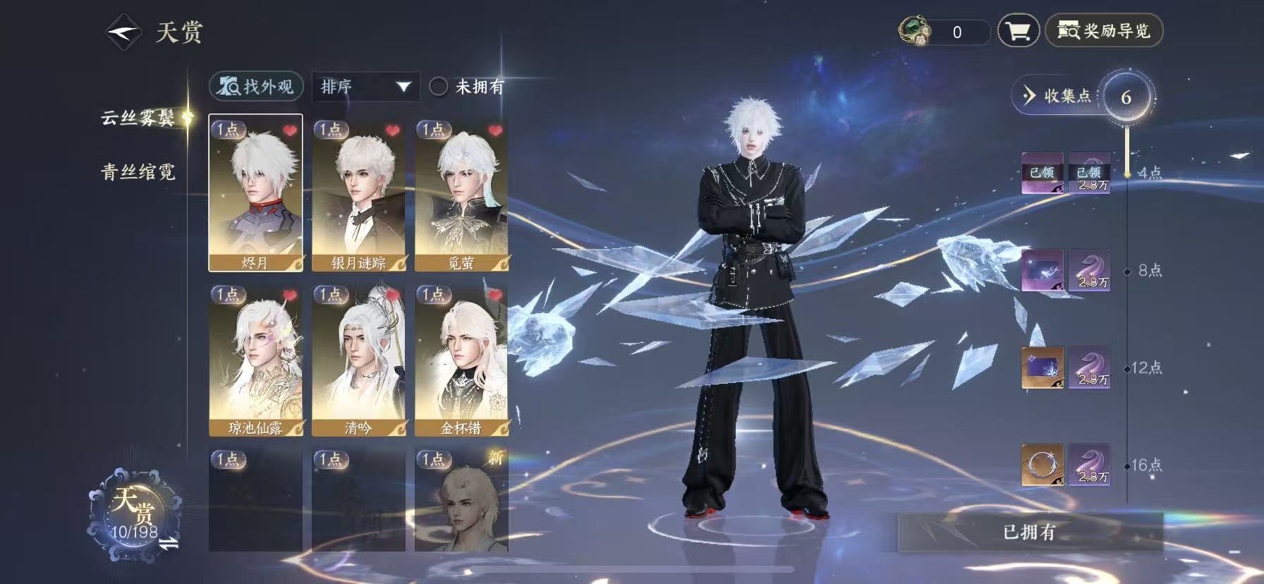 NSHWO45990逆水寒手游账号详情图9