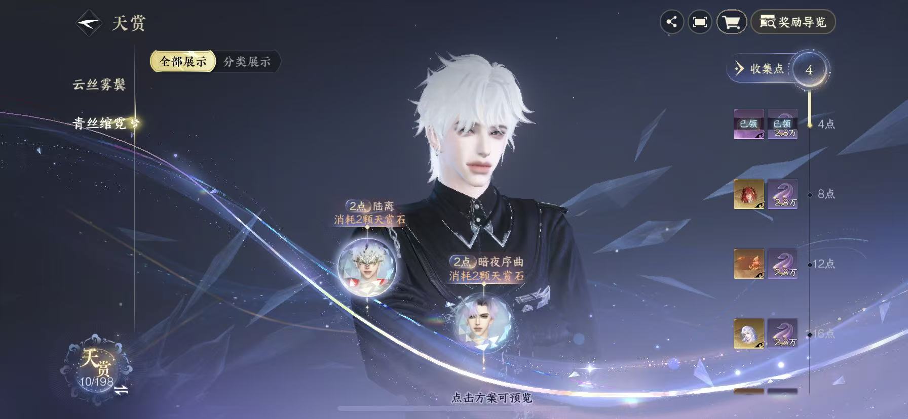 NSHWO45990逆水寒手游账号详情图10