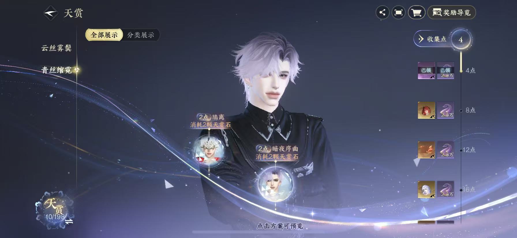 NSHWO45990逆水寒手游账号详情图11