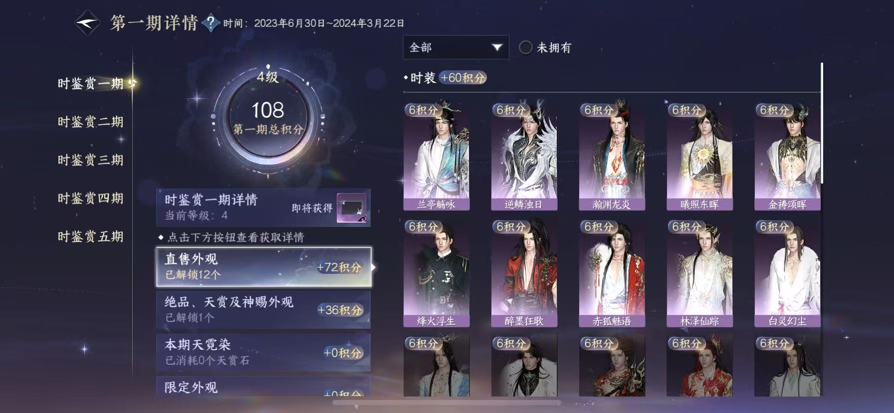 NSHWO45990逆水寒手游账号详情图12