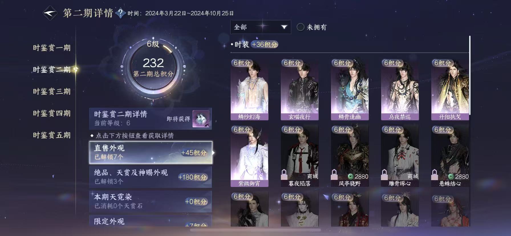 NSHWO45990逆水寒手游账号详情图13